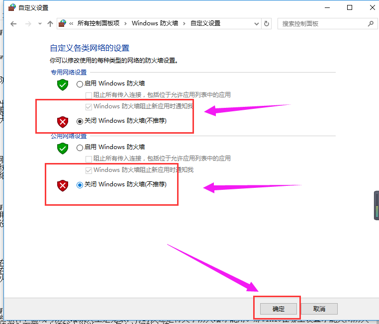 win10如何關閉防火墻自啟動