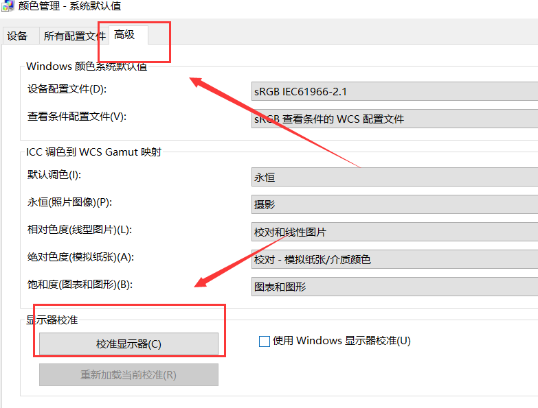 win10電腦屏幕顏色怎么恢復