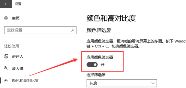 Win10桌面顏色變為灰怎么辦