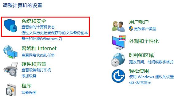 win10控制面板里面怎么找到系統(tǒng)安全