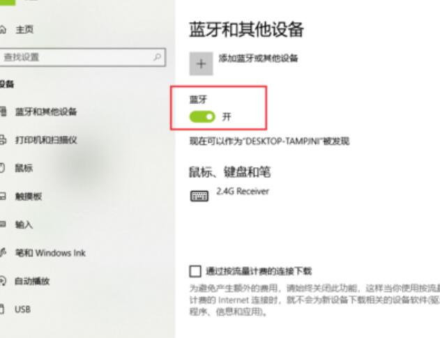 win10藍牙共享網(wǎng)絡(luò)怎么用
