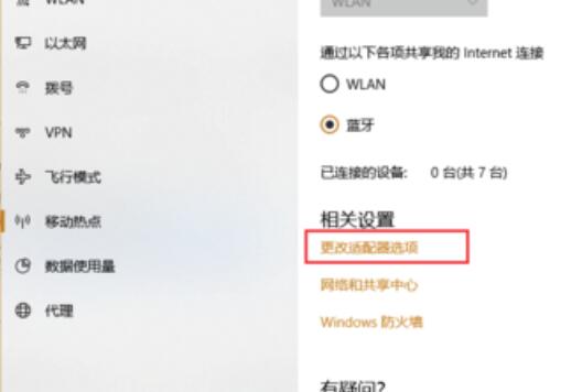 win10藍牙共享網(wǎng)絡(luò)怎么用