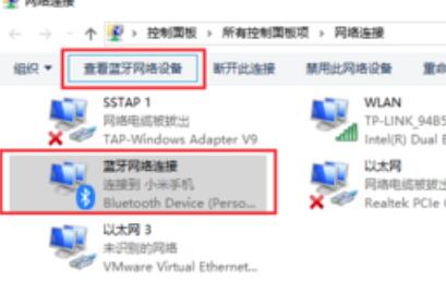 win10藍牙共享網(wǎng)絡(luò)怎么用