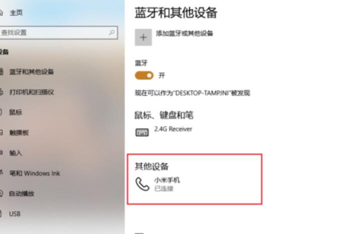win10藍牙共享網(wǎng)絡(luò)怎么用