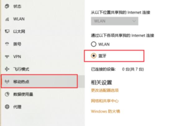 win10藍牙共享網(wǎng)絡(luò)怎么用