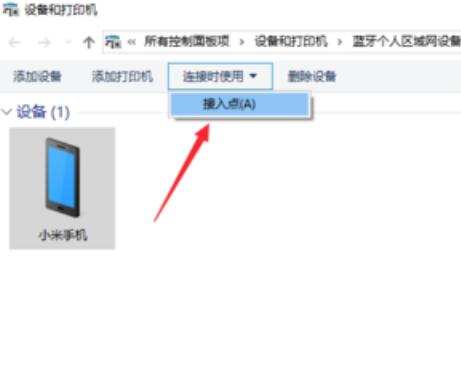 win10藍牙共享網(wǎng)絡(luò)怎么用