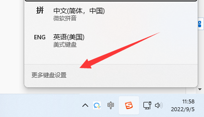 win11輸入法切換快捷鍵怎么設(shè)置