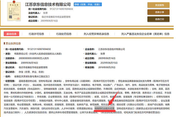 京東打車什么時候上線 京東網(wǎng)約車什么時候出