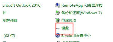 win7啟動修復(fù)鍵盤失靈