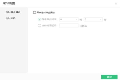 怎么讓QQ音樂定時關機 QQ音樂怎么設置定時關機