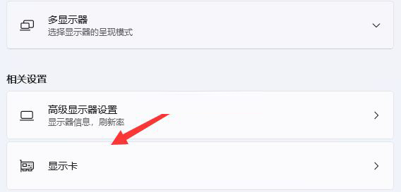 Windows11修改屏幕顯示設(shè)置方法介紹