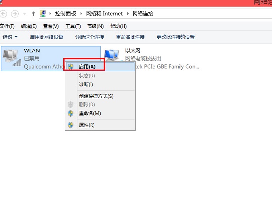 筆記本win7wifi禁用了怎么打開(kāi)