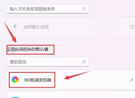 Win11默認應(yīng)用設(shè)置在哪里