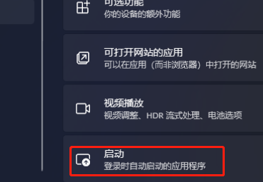 Win11應(yīng)用自啟動在哪里設(shè)置