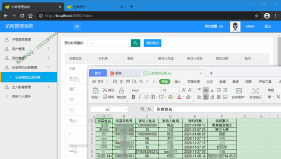 springboot搭建訪客管理系統(tǒng)的實(shí)現(xiàn)示例