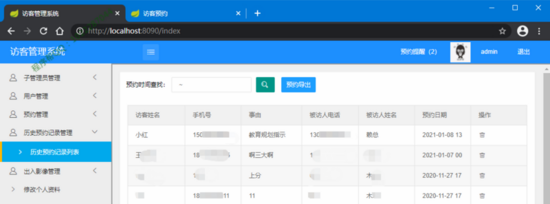 springboot搭建訪客管理系統(tǒng)的實(shí)現(xiàn)示例