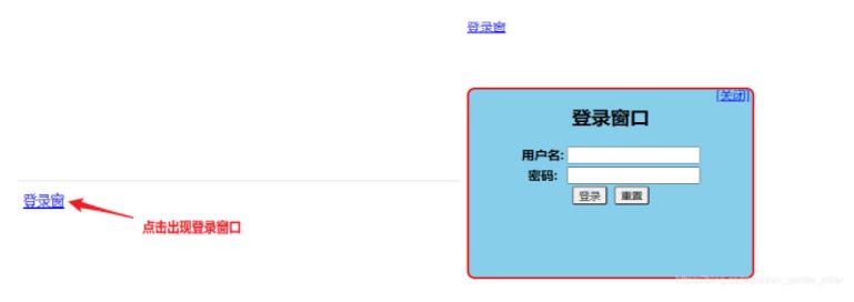 JavaScript實(shí)現(xiàn)登錄窗體