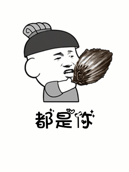 抖音往后余生GIF表情包分享_抖音往后余生動態(tài)表情包大全