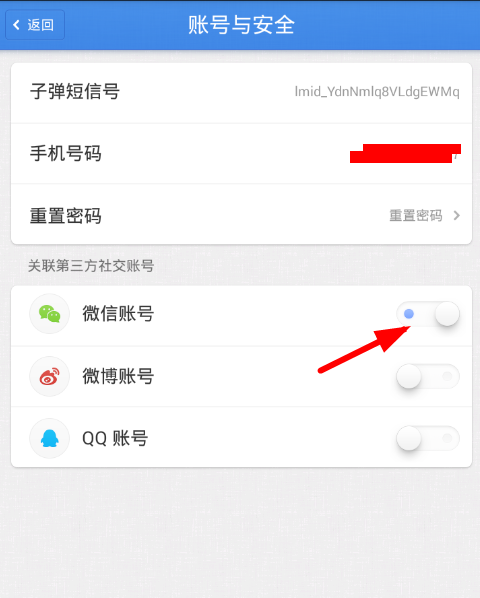 子彈短信怎么關聯(lián)微信 子彈短信關聯(lián)微信教程