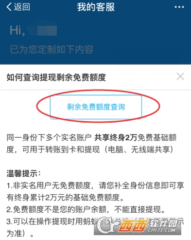 支付寶怎么查詢(xún)提現(xiàn)免費(fèi)額度 查詢(xún)提現(xiàn)免費(fèi)額度方法