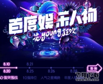 2018百度娛樂人物評(píng)選怎么投票_2018百度娛樂人物評(píng)選投票方法教程2018百度娛樂人物評(píng)選怎么投票_2018百度娛樂人物評(píng)選投票方法教程