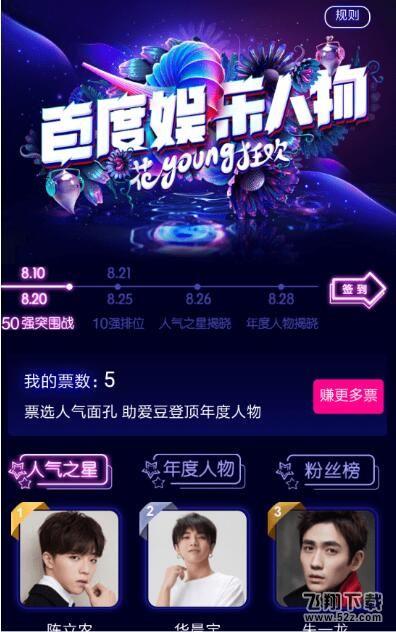 2018百度娛樂人物評(píng)選怎么投票_2018百度娛樂人物評(píng)選投票方法教程2018百度娛樂人物評(píng)選怎么投票_2018百度娛樂人物評(píng)選投票方法教程