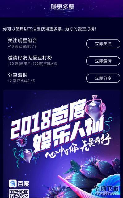 2018百度娛樂人物評(píng)選怎么投票_2018百度娛樂人物評(píng)選投票方法教程2018百度娛樂人物評(píng)選怎么投票_2018百度娛樂人物評(píng)選投票方法教程