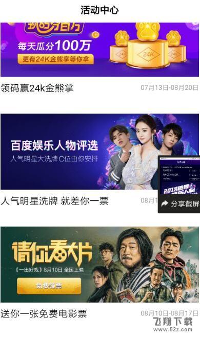 2018百度娛樂人物評(píng)選怎么投票_2018百度娛樂人物評(píng)選投票方法教程2018百度娛樂人物評(píng)選怎么投票_2018百度娛樂人物評(píng)選投票方法教程
