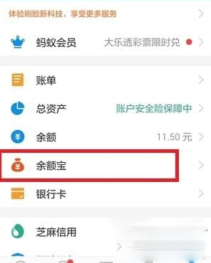 支付寶中取消余額寶自動轉入的操作步驟？