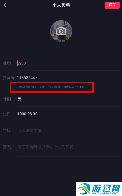 抖音號怎么改？抖音號修改方法一覽