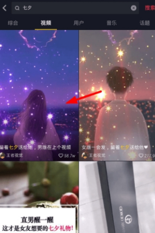 抖音七夕動態(tài)壁紙設(shè)置方法分享