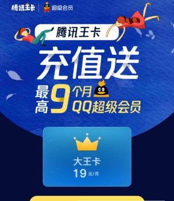 騰訊王卡如何充值領(lǐng)QQ超級(jí)會(huì)員_領(lǐng)取QQ超級(jí)會(huì)員教程
