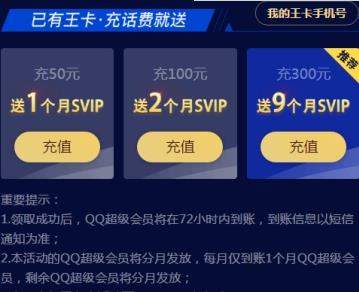 騰訊王卡如何充值領(lǐng)QQ超級(jí)會(huì)員_領(lǐng)取QQ超級(jí)會(huì)員教程