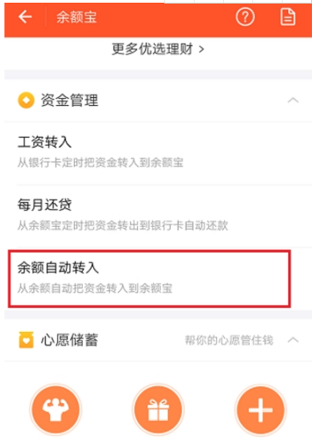 支付寶余額寶自動轉入怎么取消？余額寶自動轉入取消方法一覽