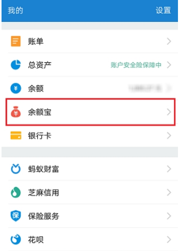 支付寶余額寶自動轉入怎么取消？余額寶自動轉入取消方法一覽