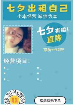 微信七夕出租自己小程序怎么玩？七夕出租自己玩法介紹