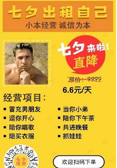 微信七夕出租自己小程序怎么玩？七夕出租自己玩法介紹