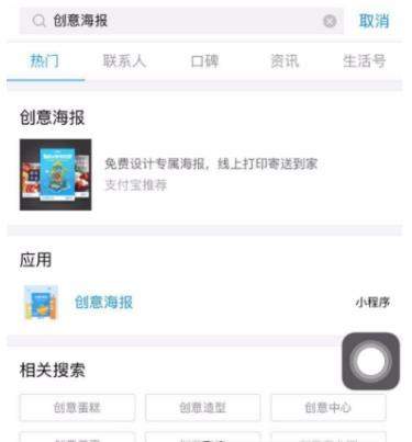 支付寶創(chuàng)意海報(bào)怎么制作_創(chuàng)意海報(bào)制作教程