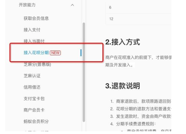 支付寶新功能花唄消費(fèi)分期支付是什么？如何使用