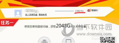 百度網(wǎng)盤怎么擴(kuò)容 2T免費(fèi)擴(kuò)容方法