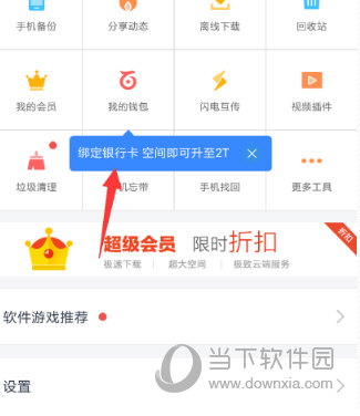 百度網(wǎng)盤怎么擴(kuò)容 2T免費(fèi)擴(kuò)容方法