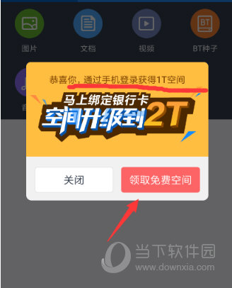 百度網(wǎng)盤怎么擴(kuò)容 2T免費(fèi)擴(kuò)容方法