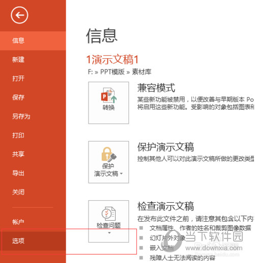 PPT有內(nèi)容但打開空白怎么回事 為什么PPT打開是空白頁(yè)