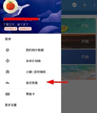 番茄todo如何備份_番茄todo如何進行微信充值