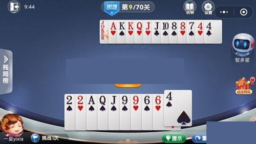 微信歡樂(lè)斗地主殘局闖關(guān)困難第9關(guān)怎么過(guò) 9關(guān)通關(guān)破解技巧