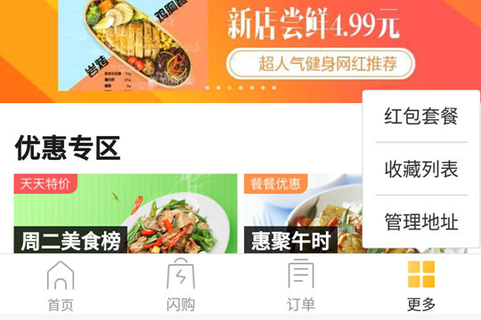 美團(tuán)外賣(mài)紅包套餐30元在哪 15元紅包套餐等來(lái)領(lǐng)