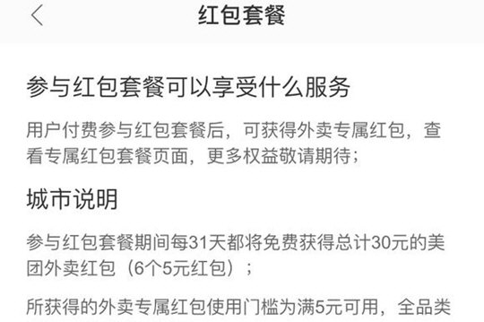 美團(tuán)外賣(mài)紅包套餐30元在哪 15元紅包套餐等來(lái)領(lǐng)