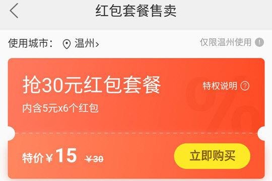 美團(tuán)外賣(mài)紅包套餐30元在哪 15元紅包套餐等來(lái)領(lǐng)
