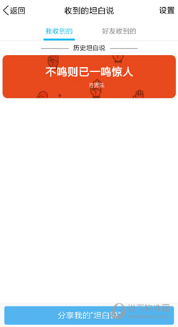 QQ坦白說收到評(píng)論但不會(huì)提醒怎么辦 收不到消息解決方法