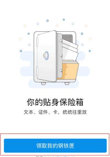 支付寶鋼鐵匣怎么存照片？具體流程介紹
